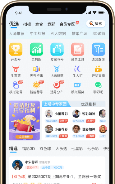 宝彩网APP