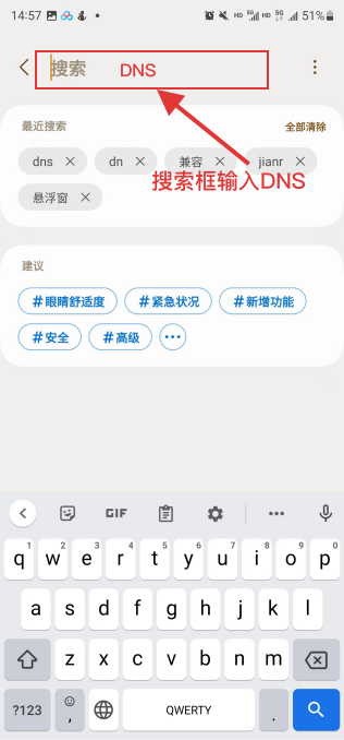 安卓手机更改DNS