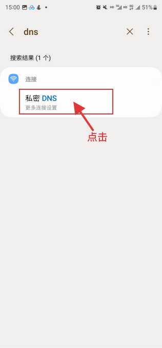 安卓手机更改DNS