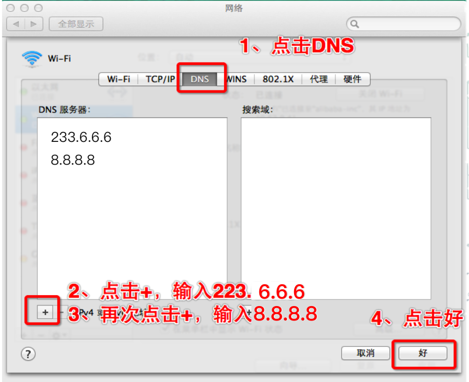 苹果电脑如何修改dns