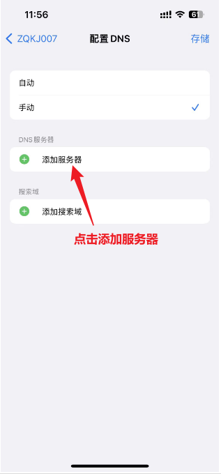 苹果手机如何修改dns