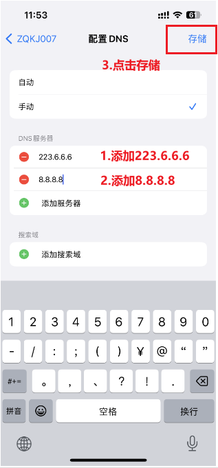 苹果手机如何修改dns