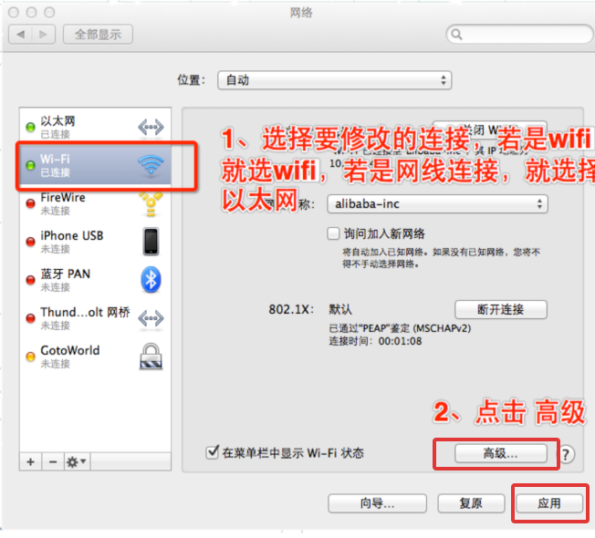 苹果电脑如何修改dns