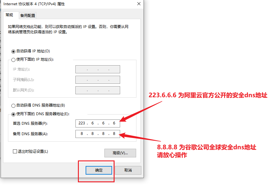 windows电脑修改DNS